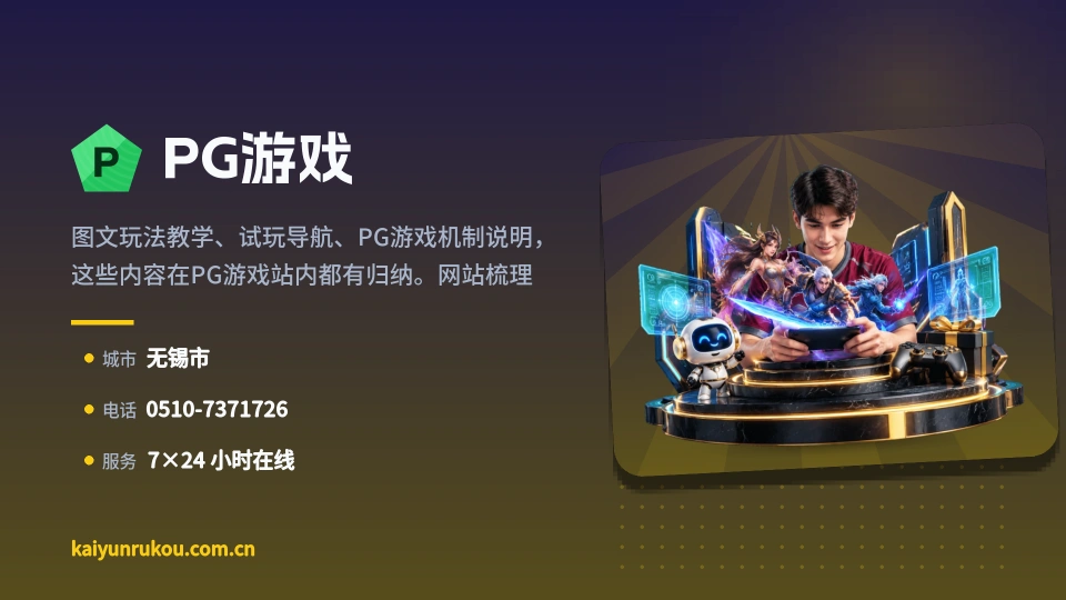 遇见PG游戏