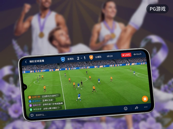 PG游戏 APP，精彩赛事触手可得
